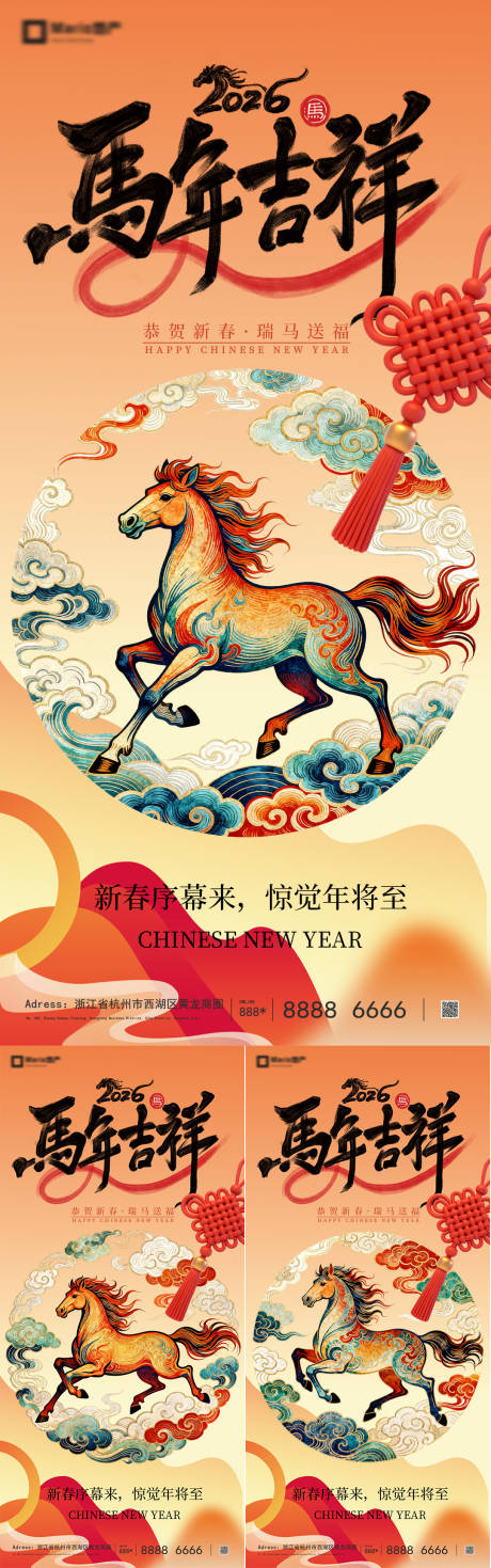 源文件下载【享设计】搜索编号：42690034682497995【2026马年新年系列海报】