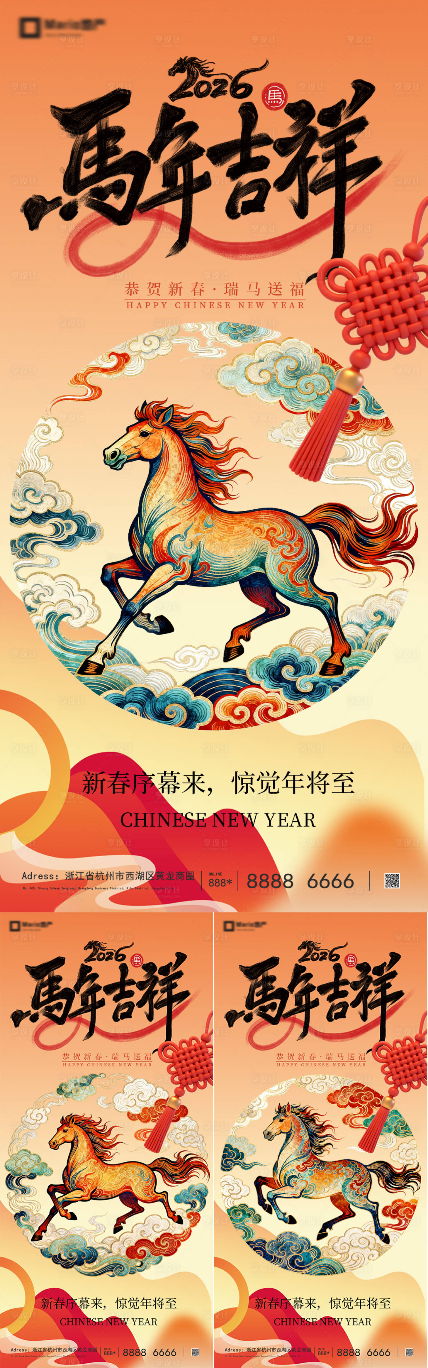 源文件下载【享设计】搜索编号：42690034682497995【2026马年新年系列海报】