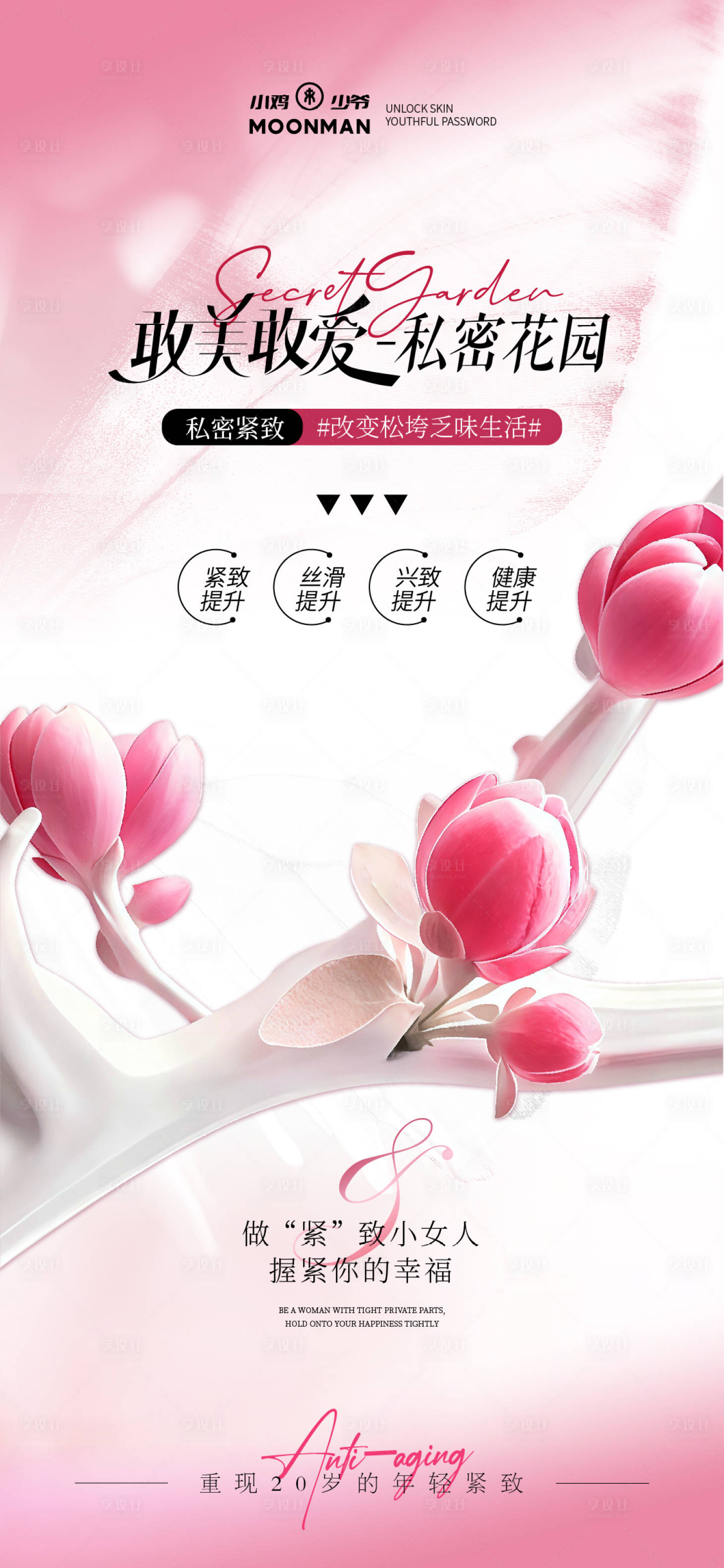 源文件下載【享設計】搜索編號：70140034447368628【私密海報】