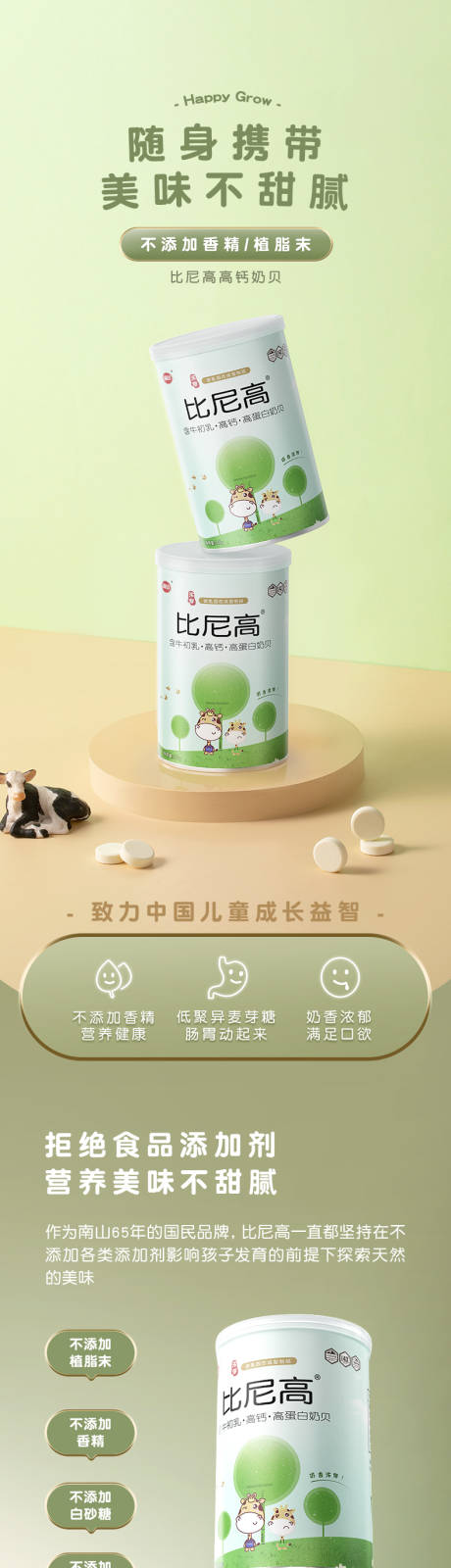 源文件下载【享设计】搜索编号：59130034665062950【蛋白奶贝促销电商产品详情页】