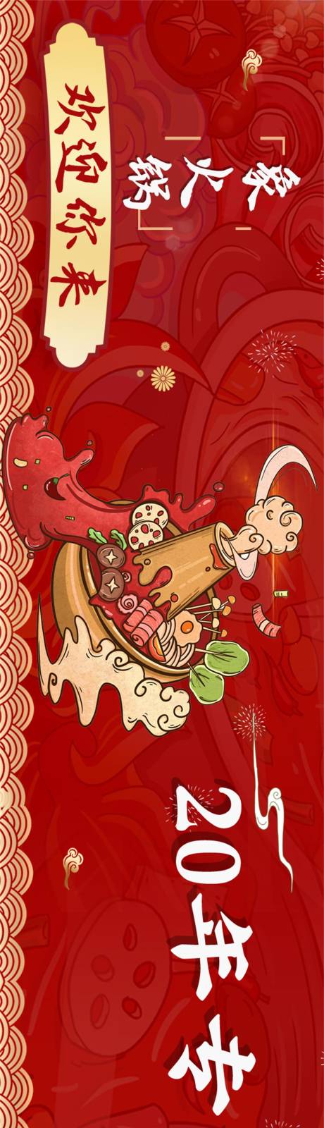 源文件下载【享设计】搜索编号：47680034636431046【火锅五连图】