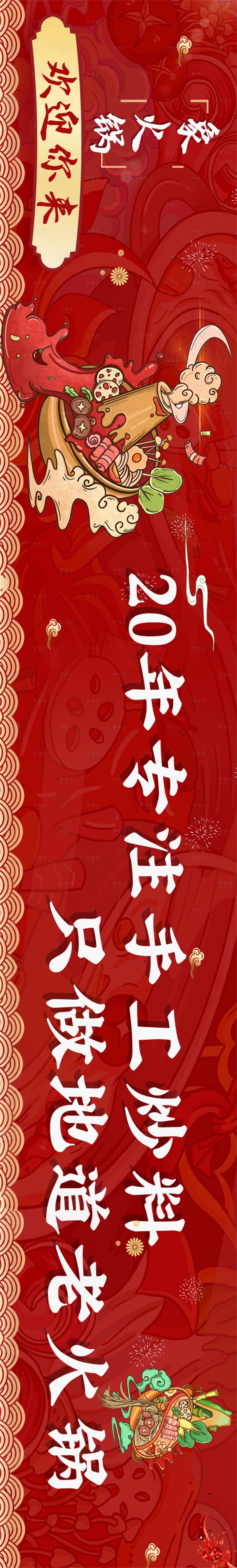 源文件下载【享设计】搜索编号：47680034636431046【火锅五连图】