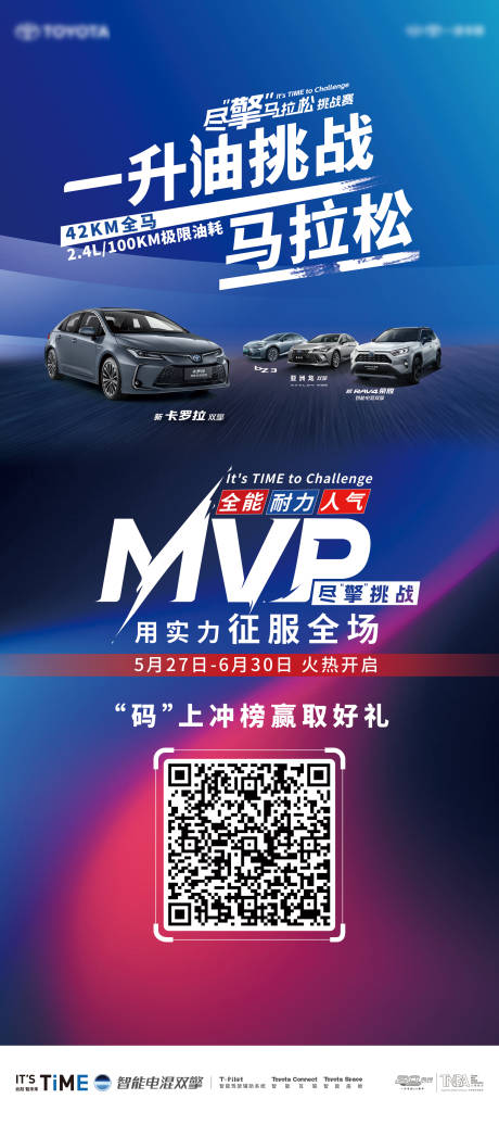 源文件下载【享设计】搜索编号：61470034314163100【汽车活动招募海报】