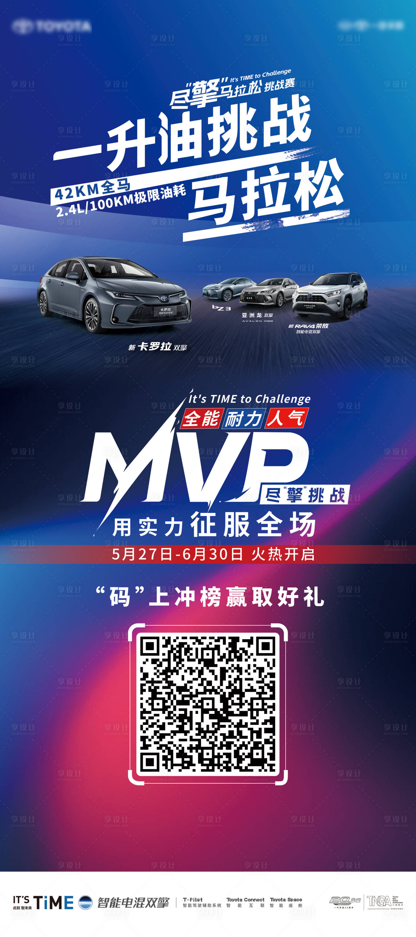 源文件下载【享设计】搜索编号：61470034314163100【汽车活动招募海报】