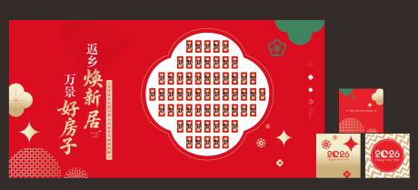 源文件下载【享设计】搜索编号：50480034648506841【新年新中式红包墙】