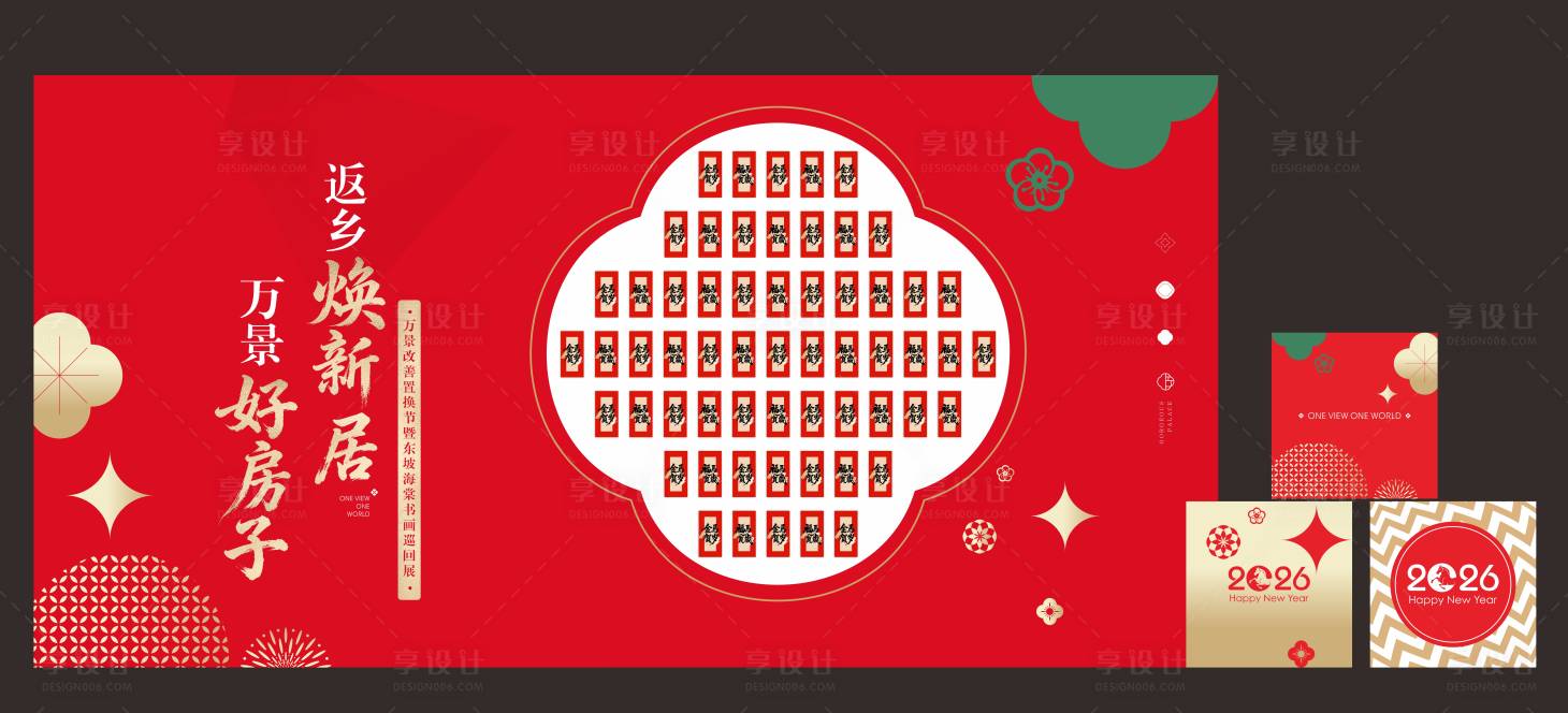 源文件下载【享设计】搜索编号：50480034648506841【新年新中式红包墙】