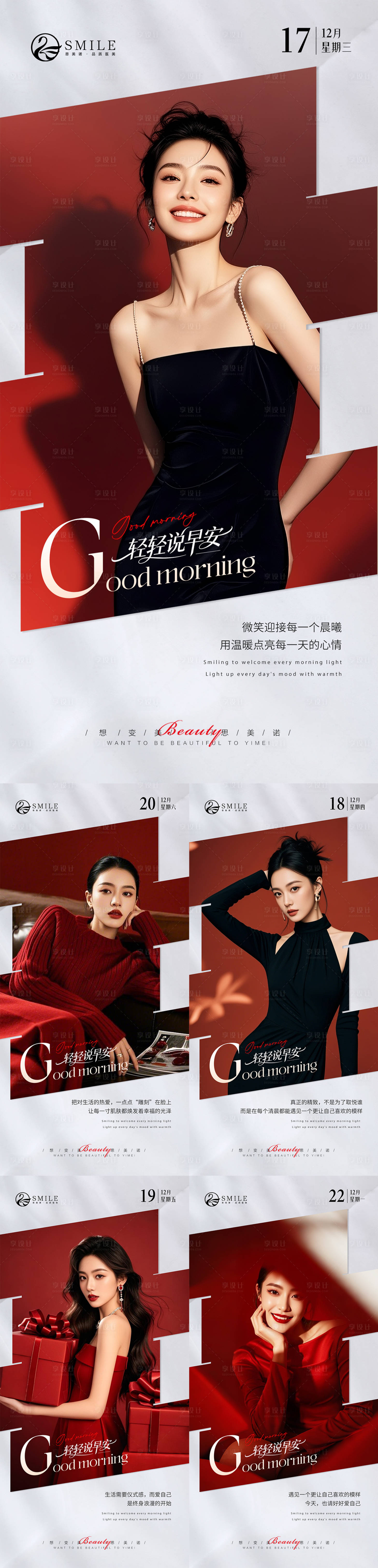 源文件下载【享设计】搜索编号：62470034575645049【早安图】