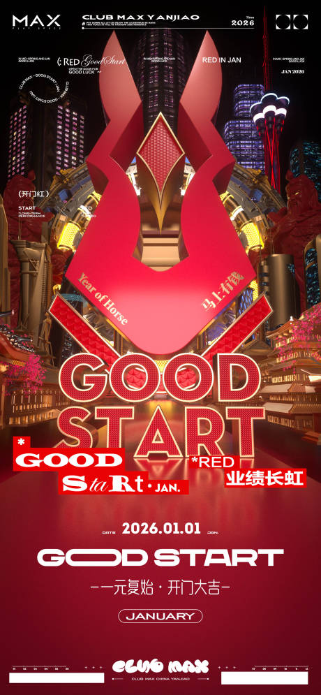 源文件下载【享设计】搜索编号：25690034722208089【酒吧元旦开门红海报】