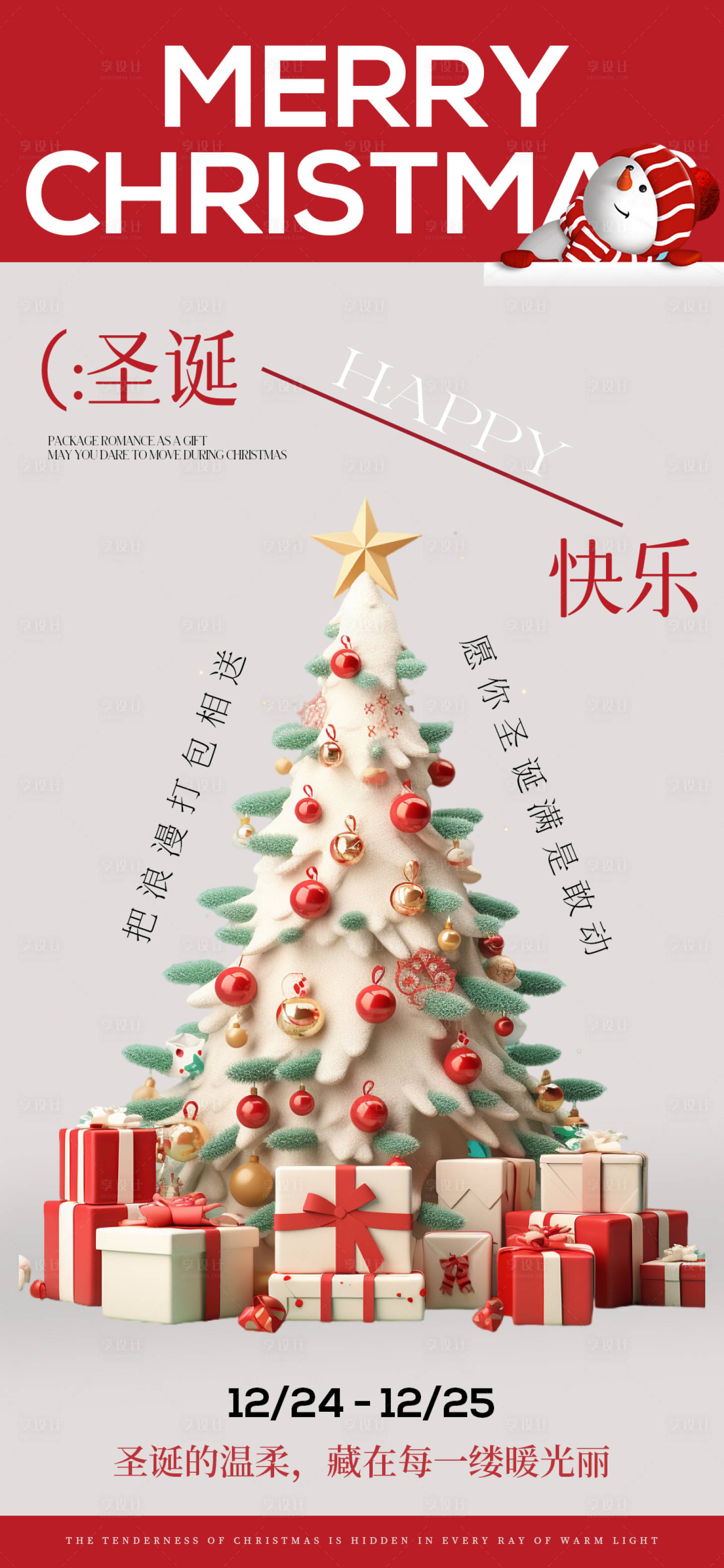 源文件下载【享设计】搜索编号：11410034349346003【圣诞高级海报】