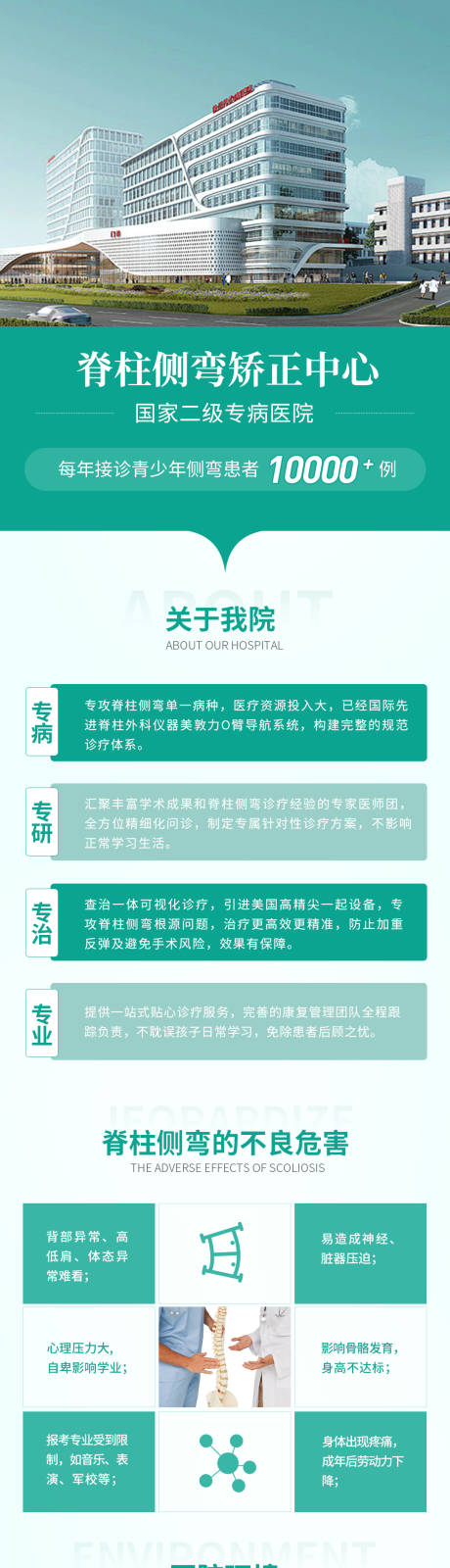 源文件下載【享設計】搜索編號：51490034371026094【醫(yī)院信息流網站首頁長圖】