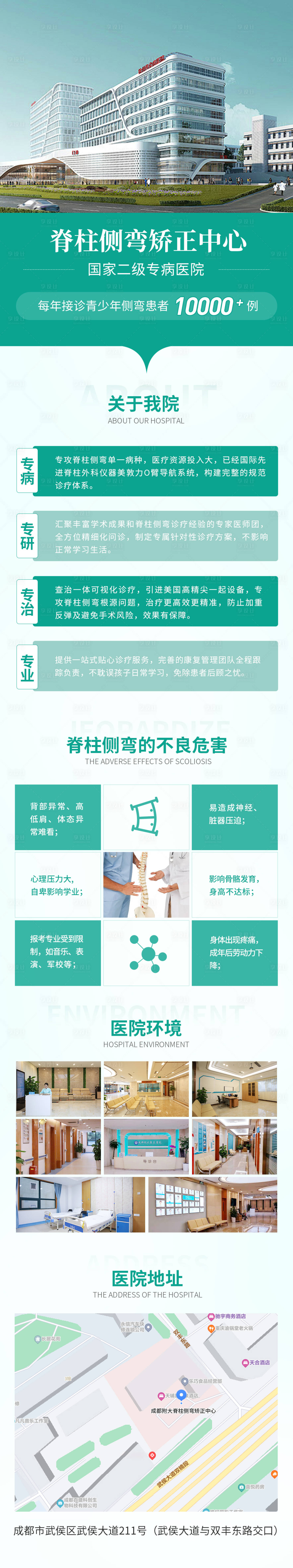 源文件下载【享设计】搜索编号：51490034371026094【医院信息流网站首页长图】