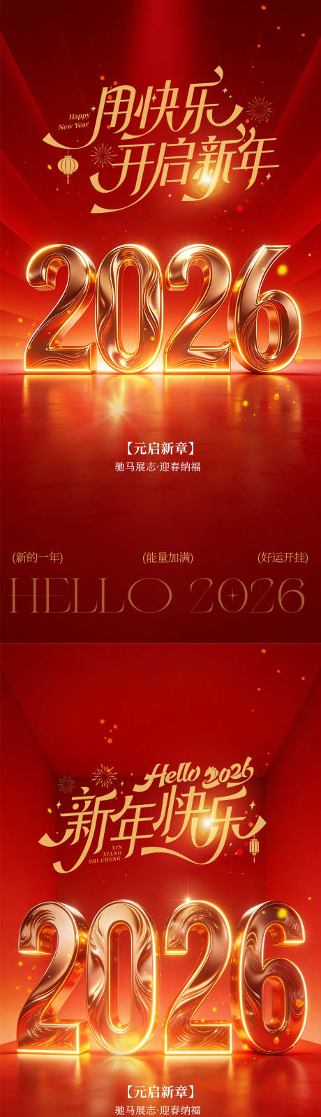 源文件下载【享设计】搜索编号：15270034623672771【2026马年元旦新年海报】