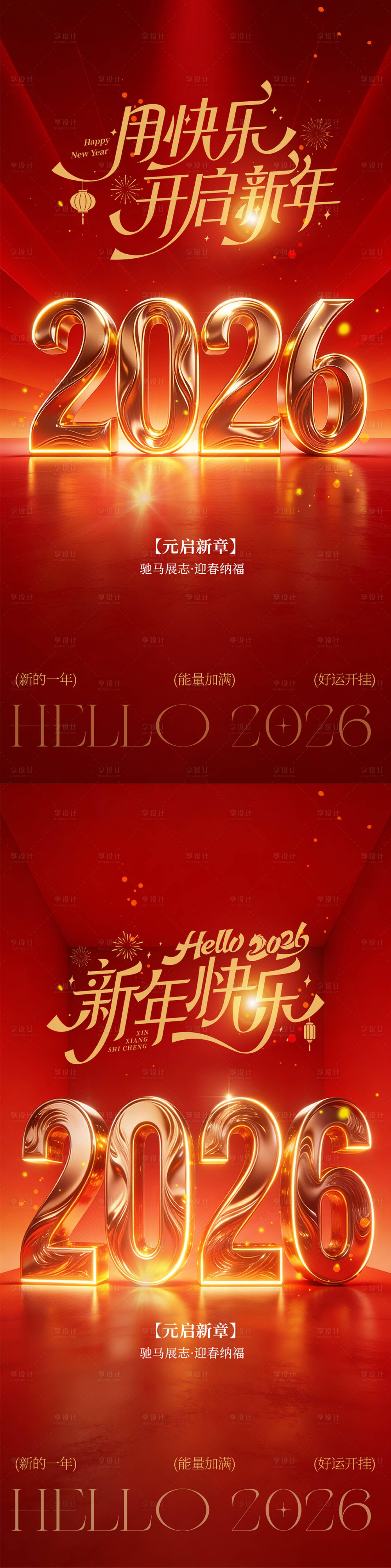 源文件下载【享设计】搜索编号：15270034623672771【2026马年元旦新年海报】