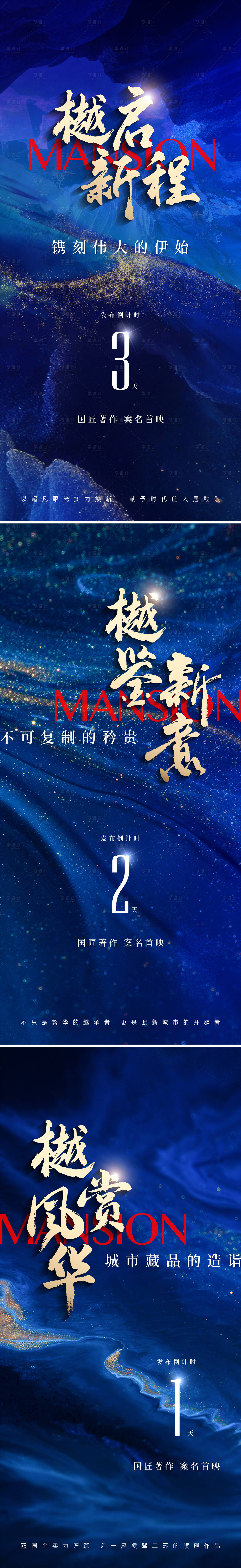 源文件下载【享设计】搜索编号：73660034359047990【倒计时海报】