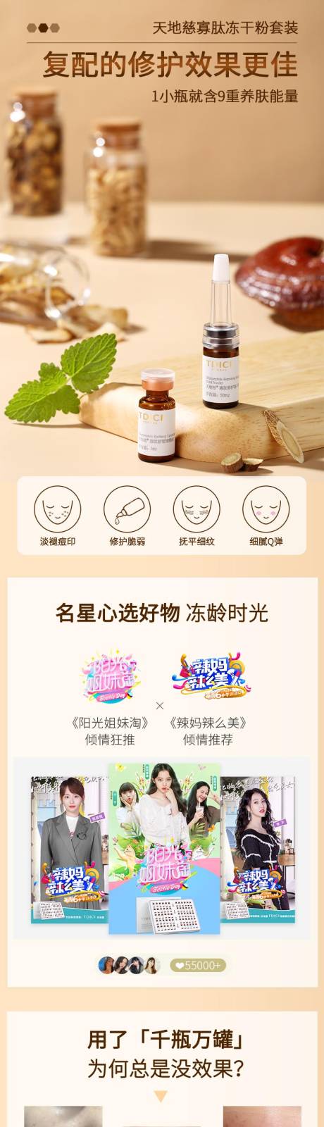 源文件下載【享設計】搜索編號：27780034460215056【凍干粉詳情頁】