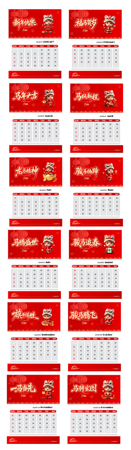 源文件下载【享设计】搜索编号：28610034792576870【2026台历】