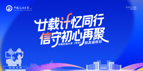 源文件下載【享設計】搜索編號：13680034535046435【大學校友聚會主視覺】