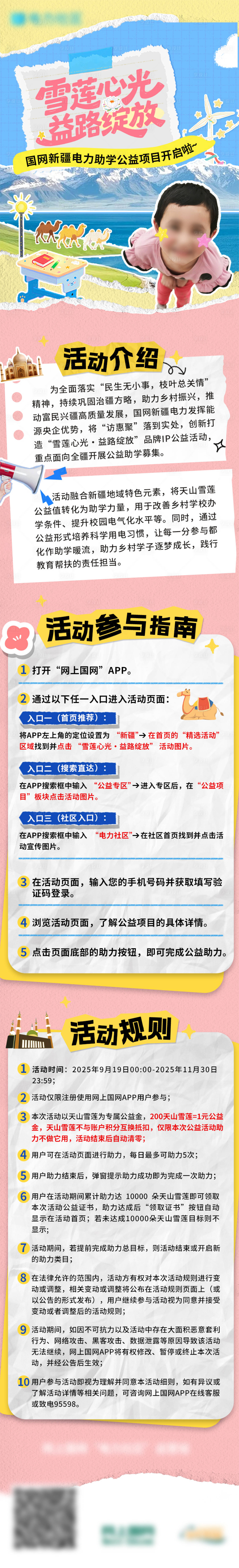 源文件下载【享设计】搜索编号：30880034765568740【拼贴风国网新疆电力助学公益项目长图】