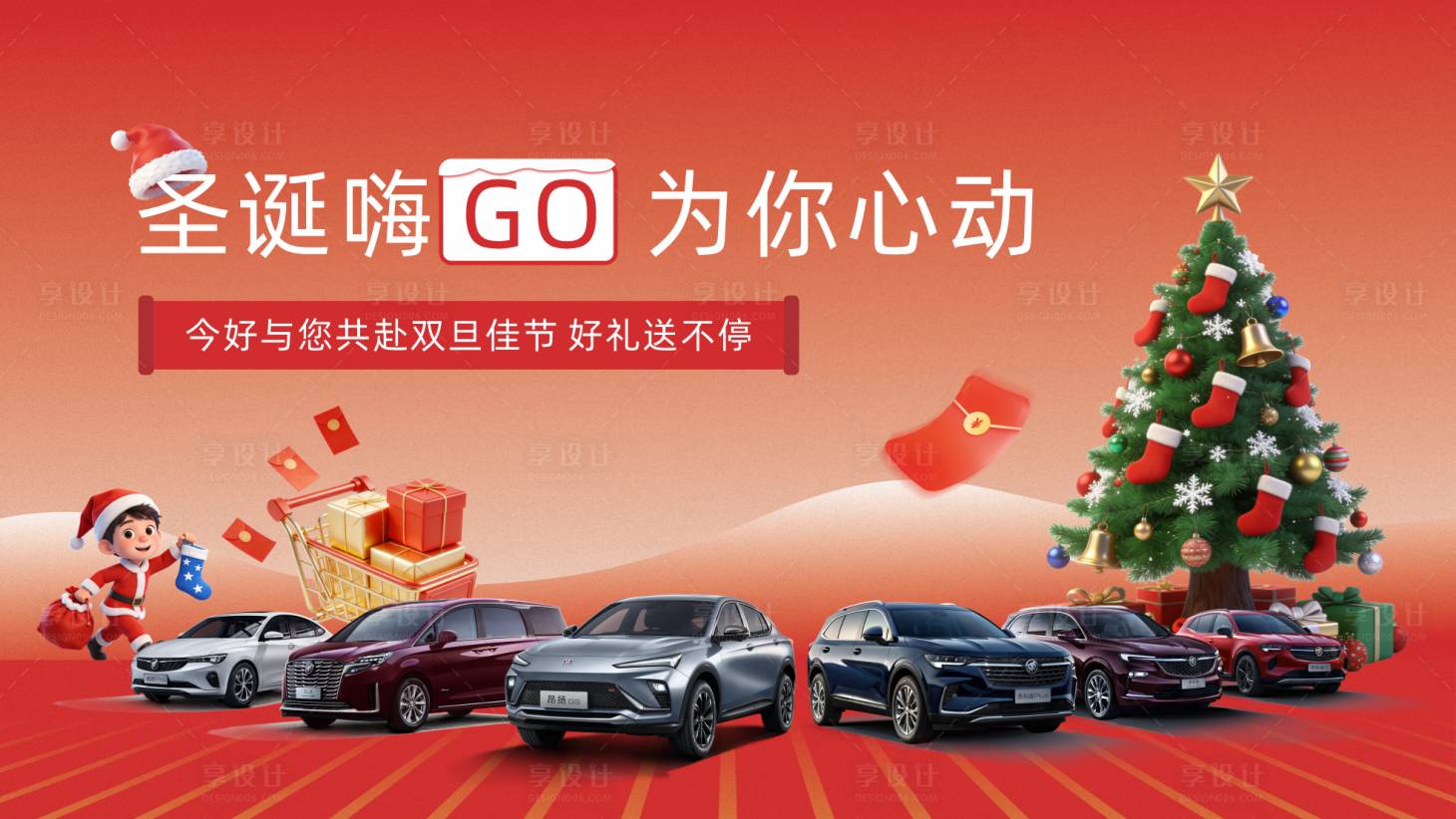 源文件下载【享设计】搜索编号：48200034522523197【汽车圣诞背景】