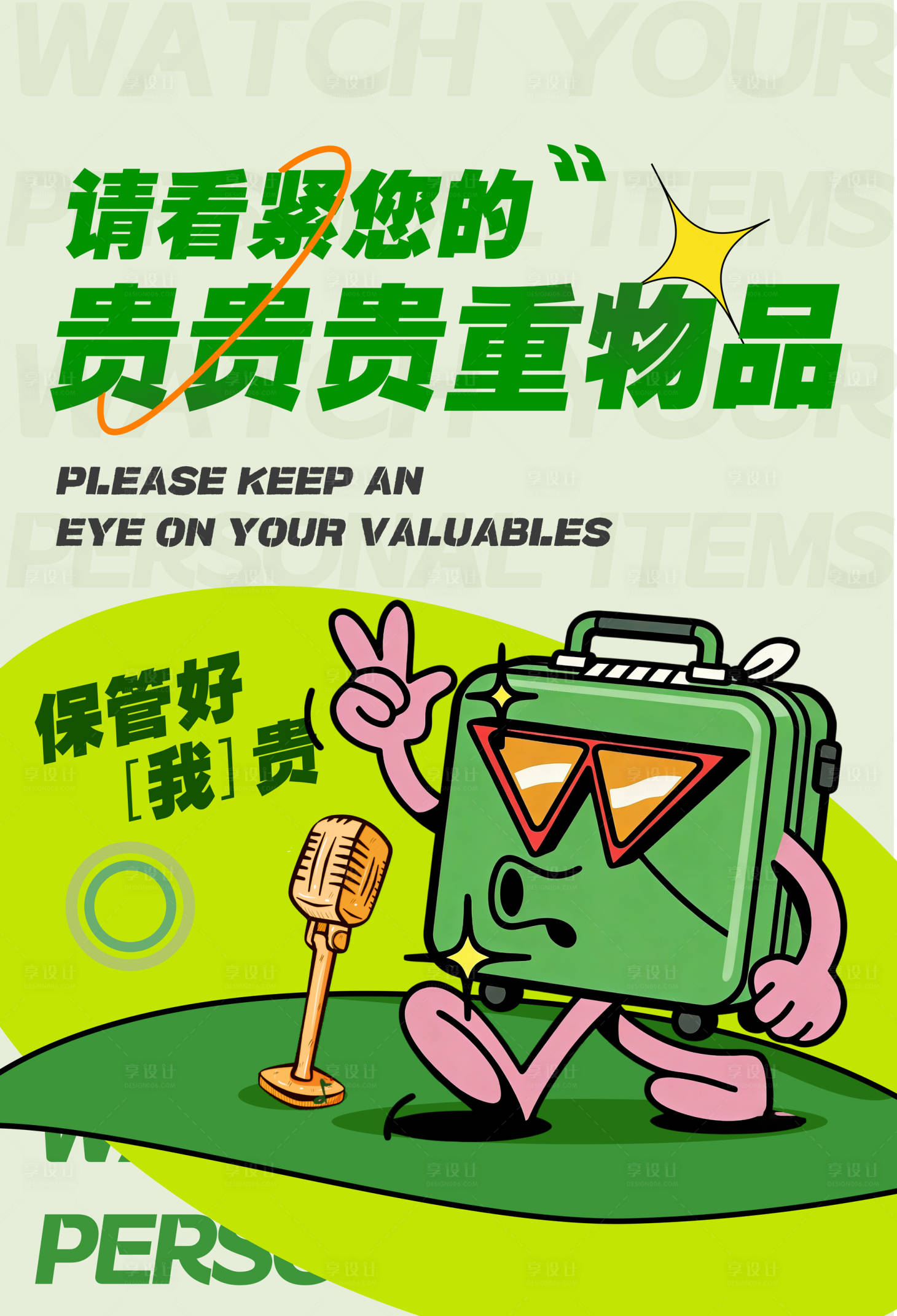 源文件下载【享设计】搜索编号：76990034684833353【温馨提示看好贵重物品】