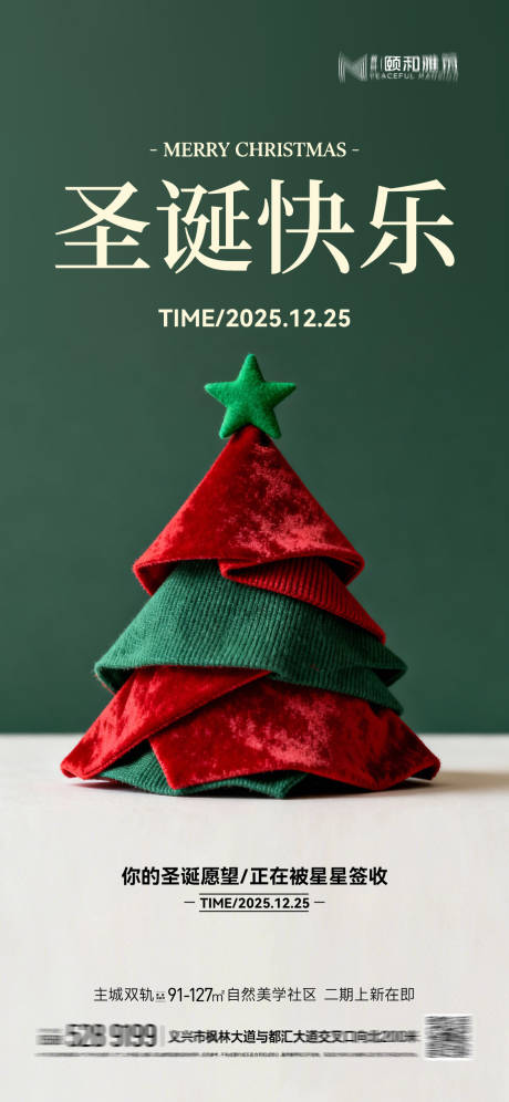 源文件下载【享设计】搜索编号：60220034351891696【圣诞节 】