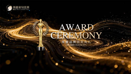 源文件下载【享设计】搜索编号：60650034391318385【年度品牌主背景】