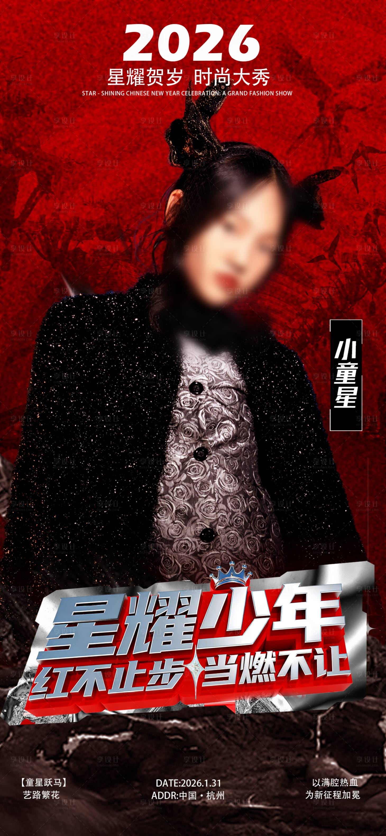 源文件下载【享设计】搜索编号：95280034767146014【红色人物】