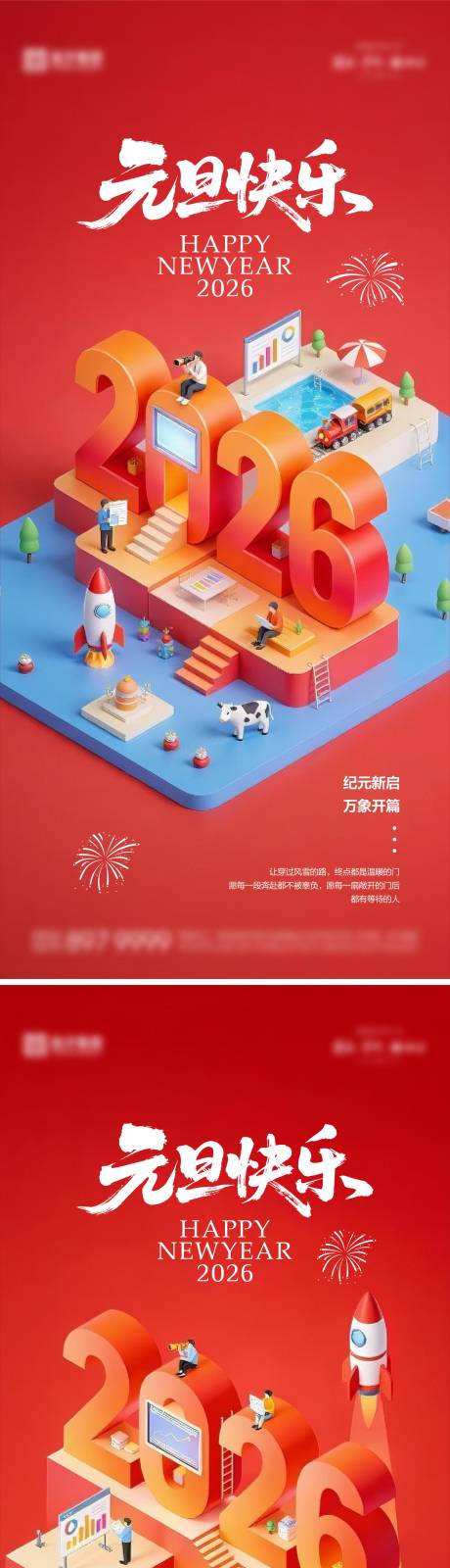 源文件下载【享设计】搜索编号：59760034771007340【2026元旦海报 】