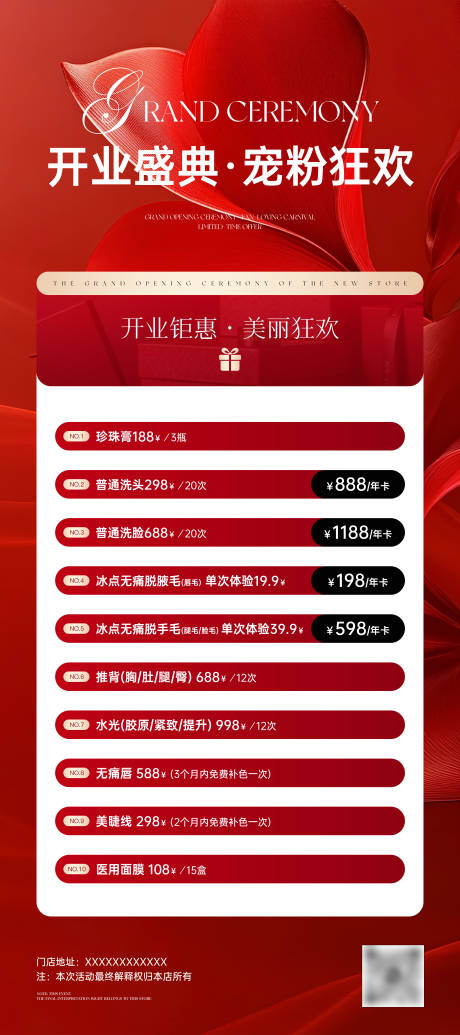 源文件下载【享设计】搜索编号：12290034381949972【美业开业活动卡项海报】