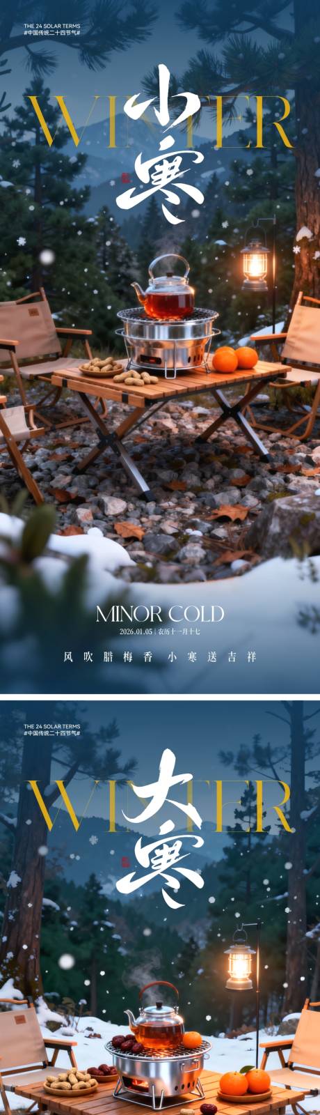 源文件下載【享設計】搜索編號：77300034331736482【地產小寒大寒節氣海報】