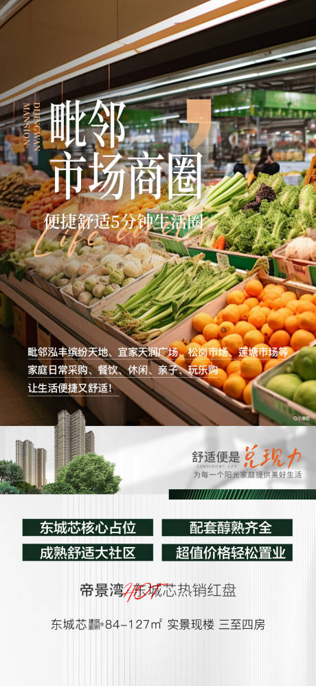 源文件下载【享设计】搜索编号：91510034689219331【市场商圈便捷生活】
