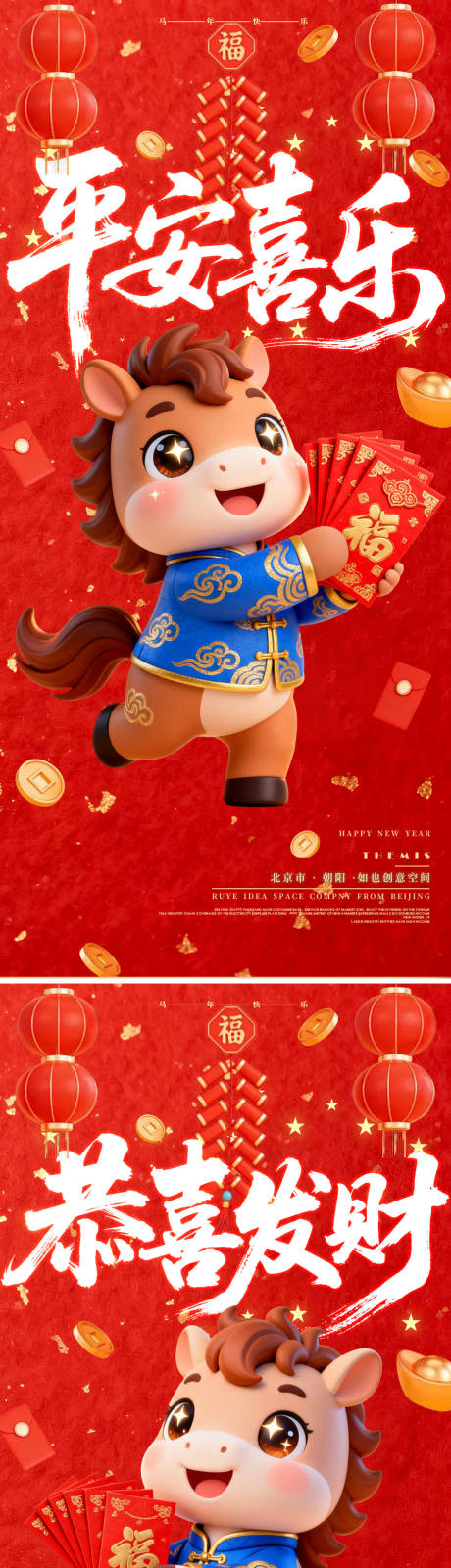 源文件下载【享设计】搜索编号：55380034735738151【立体卡通小马送福包春节元旦新年海报】