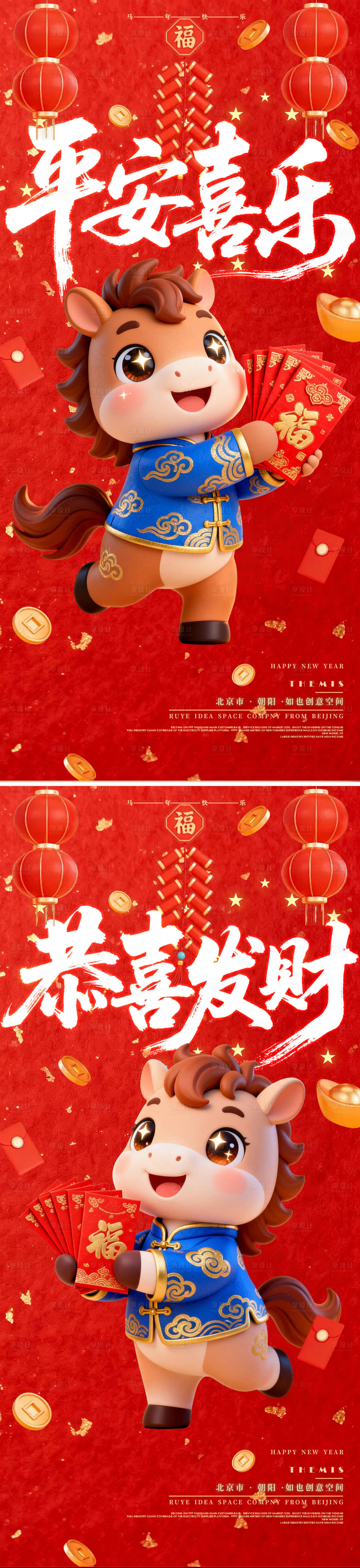 源文件下载【享设计】搜索编号：55380034735738151【立体卡通小马送福包春节元旦新年海报】