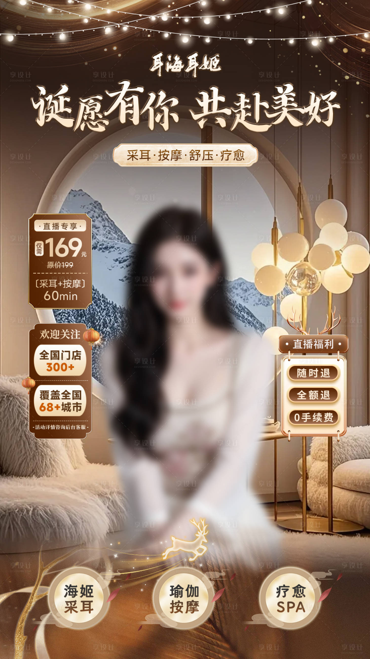 源文件下载【享设计】搜索编号：14310034453457083【双旦礼遇直播间贴片】