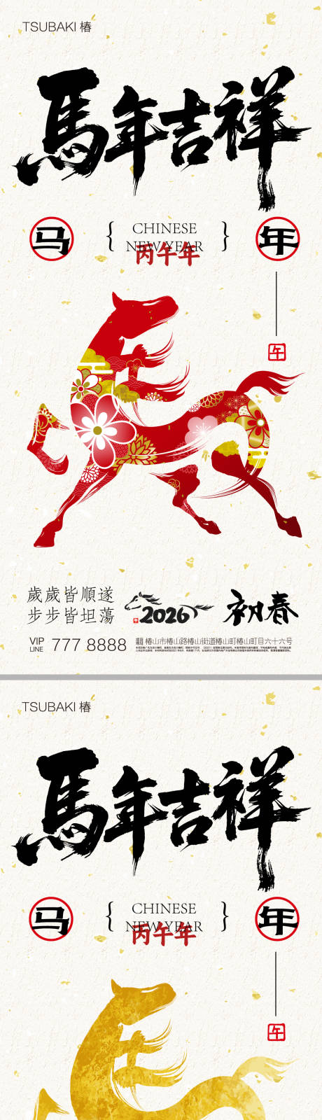 源文件下载【享设计】搜索编号：92330034410713030【2026年马年新年海报】