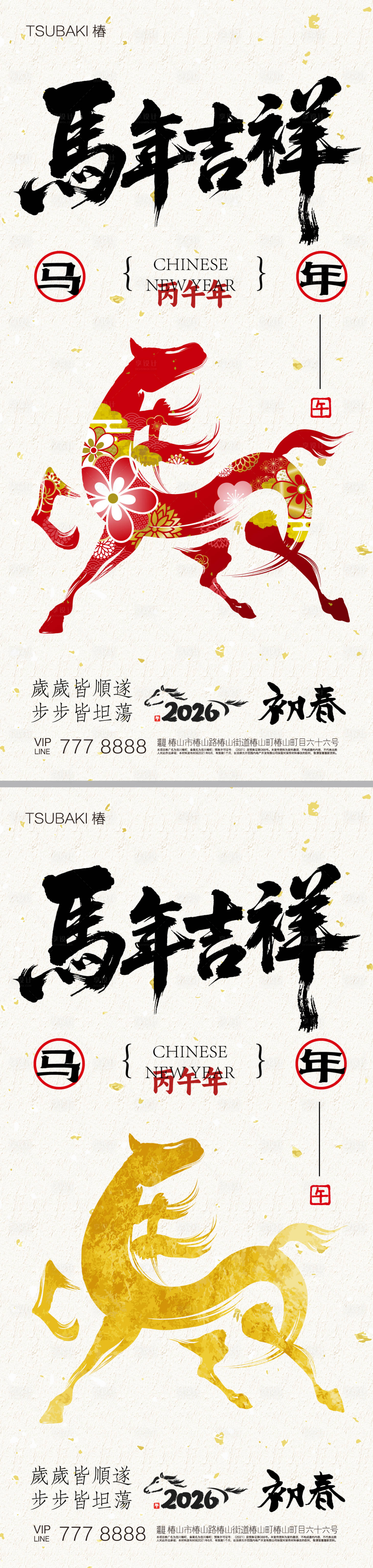 源文件下载【享设计】搜索编号：92330034410713030【2026年马年新年海报】