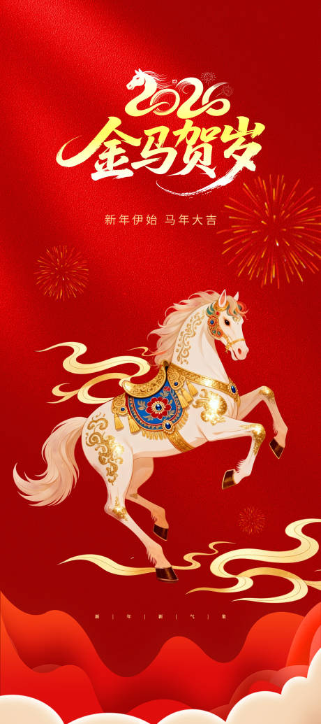 源文件下载【享设计】搜索编号：70990034778958147【马年海报】