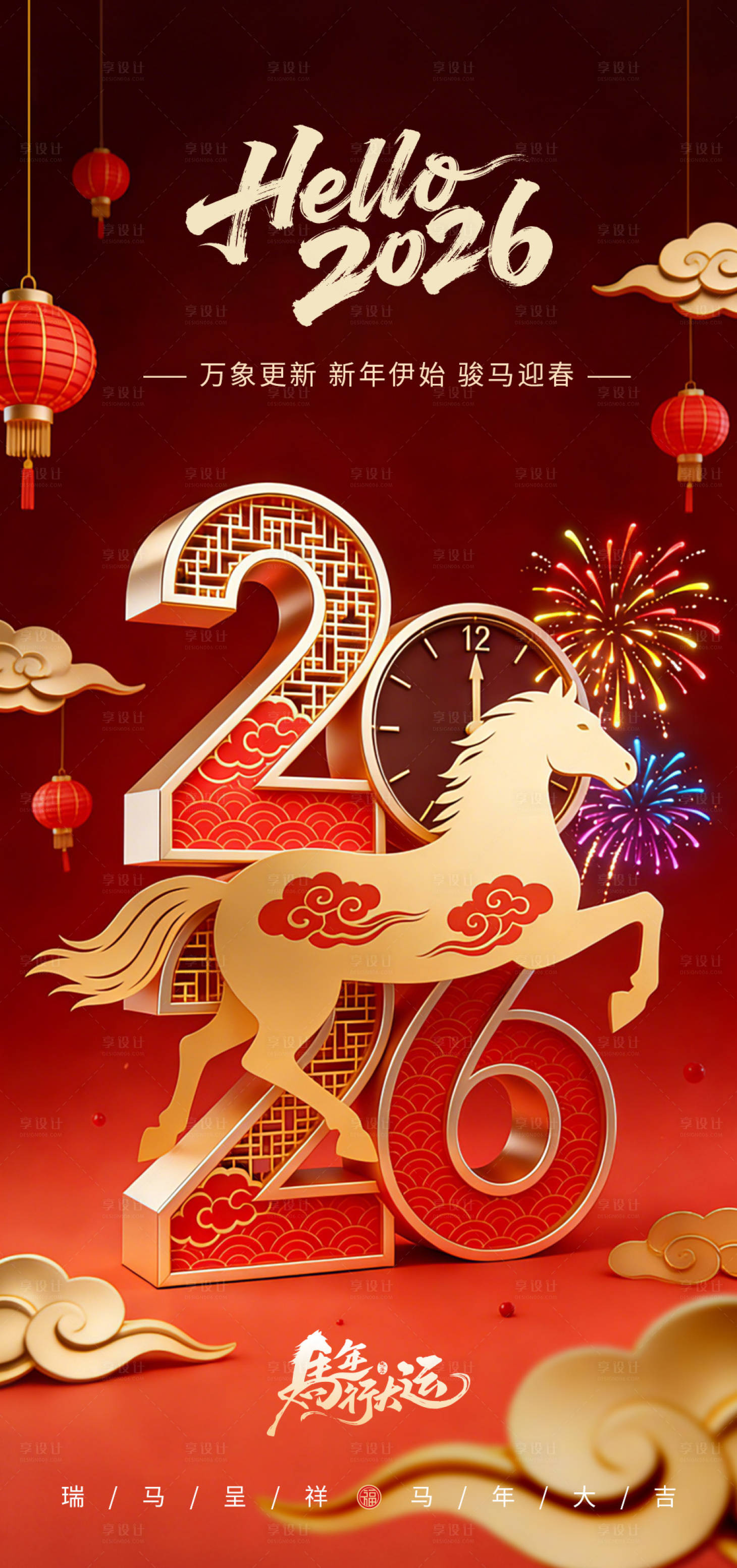 源文件下载【享设计】搜索编号：32130034709093952【2026元旦宣传海报】
