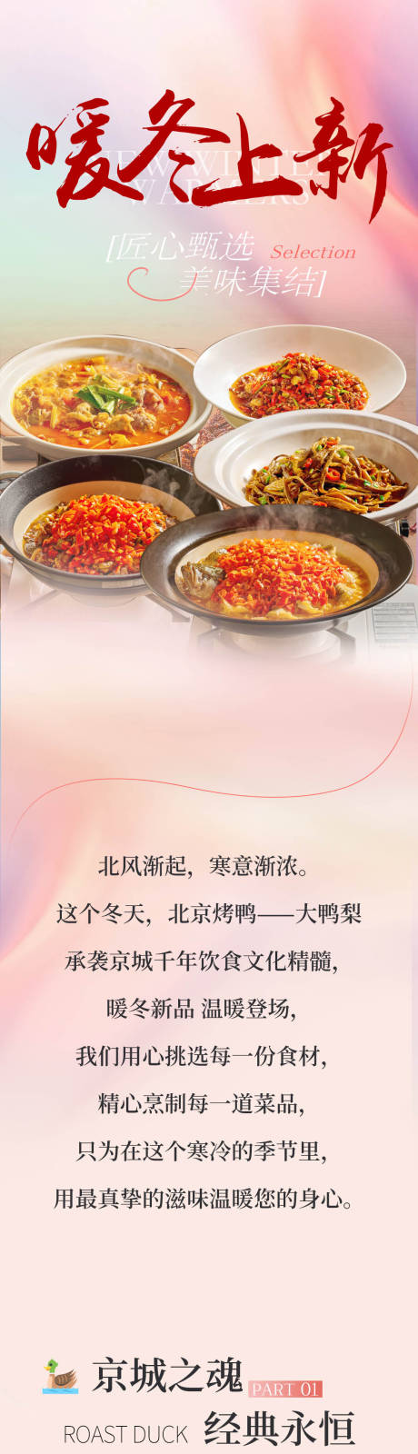 源文件下载【享设计】搜索编号：71470034310913072【暖冬新菜品上市】