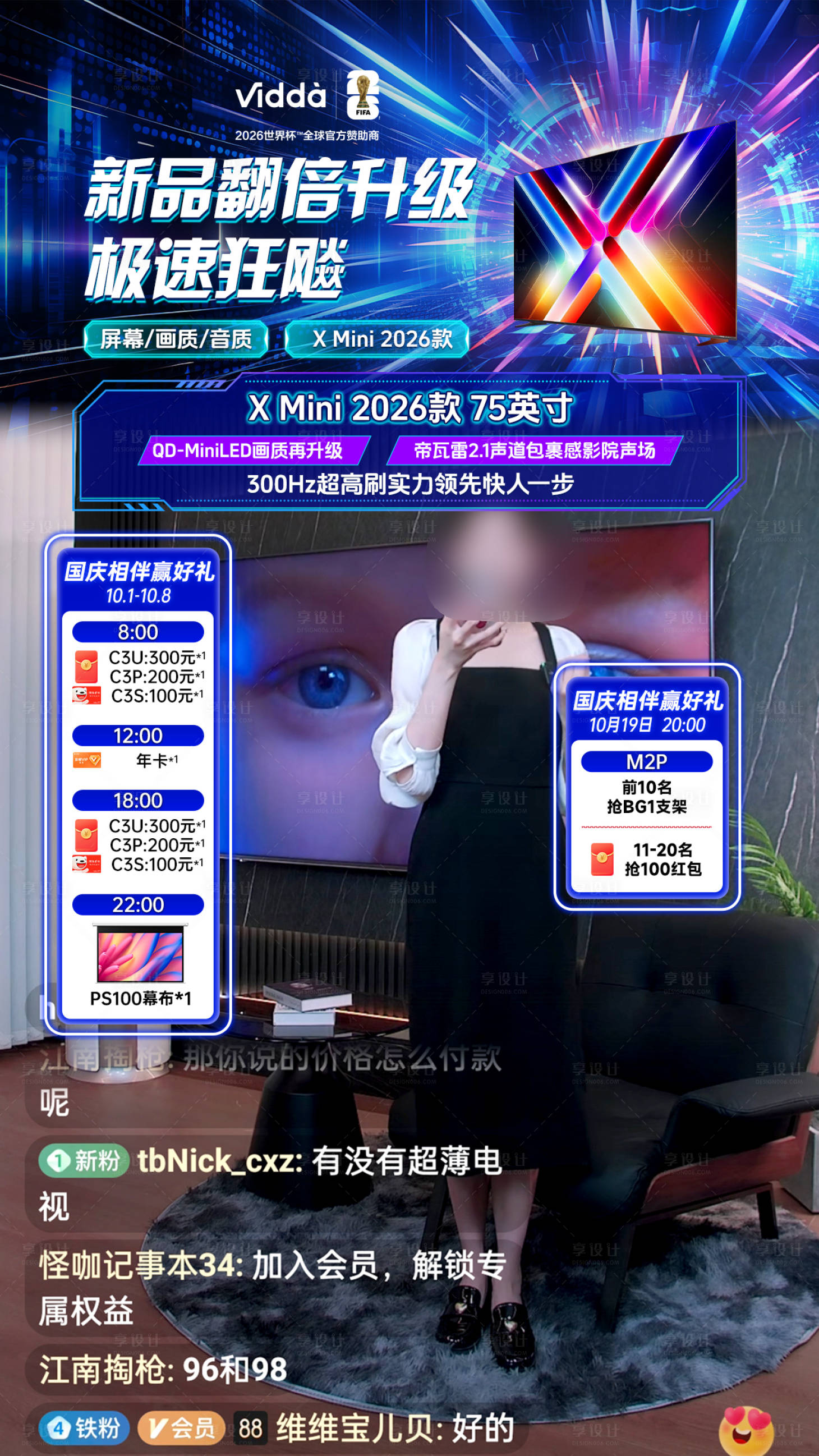 源文件下载【享设计】搜索编号：56710034693664757【赛博科技直播间贴片】