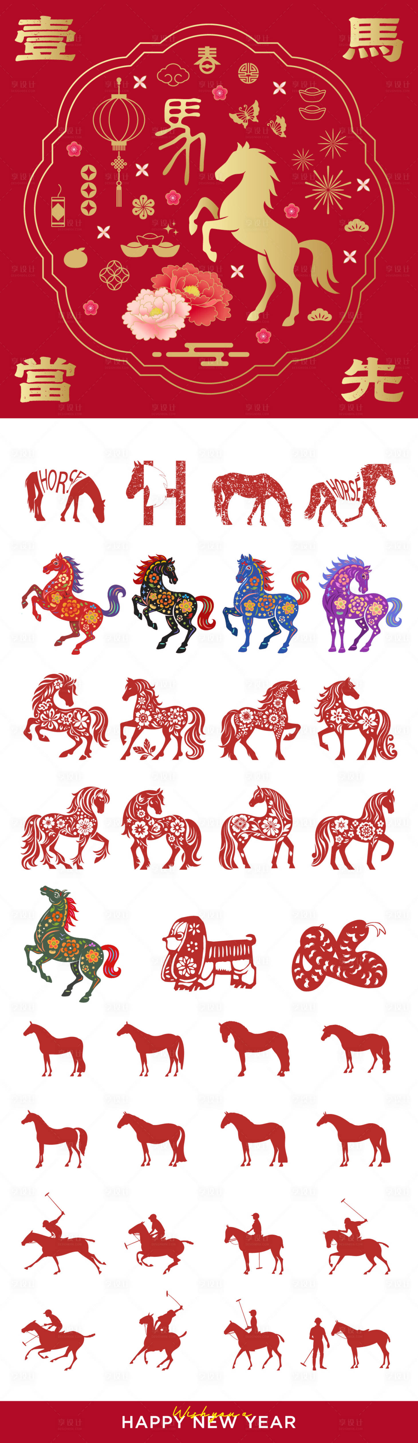 源文件下载【享设计】搜索编号：23340034469898057【2026年马年数字主题文字】