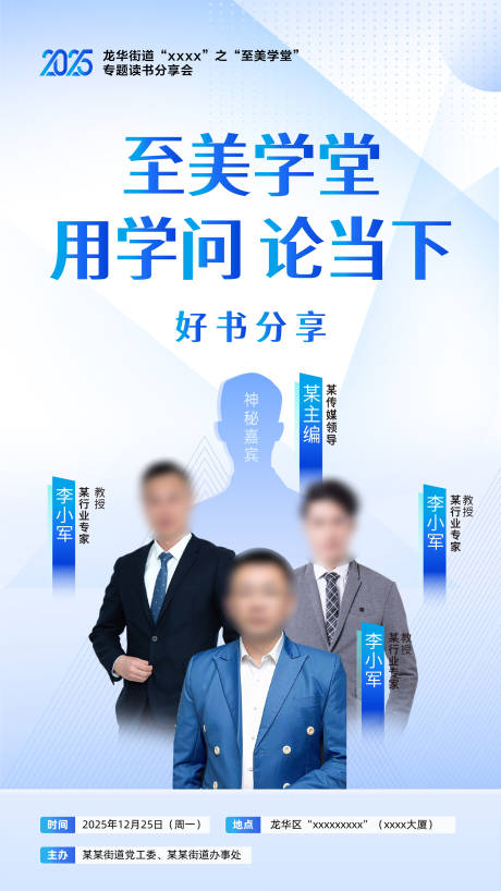 源文件下载【享设计】搜索编号：63340034284111551【分享会嘉宾海报】