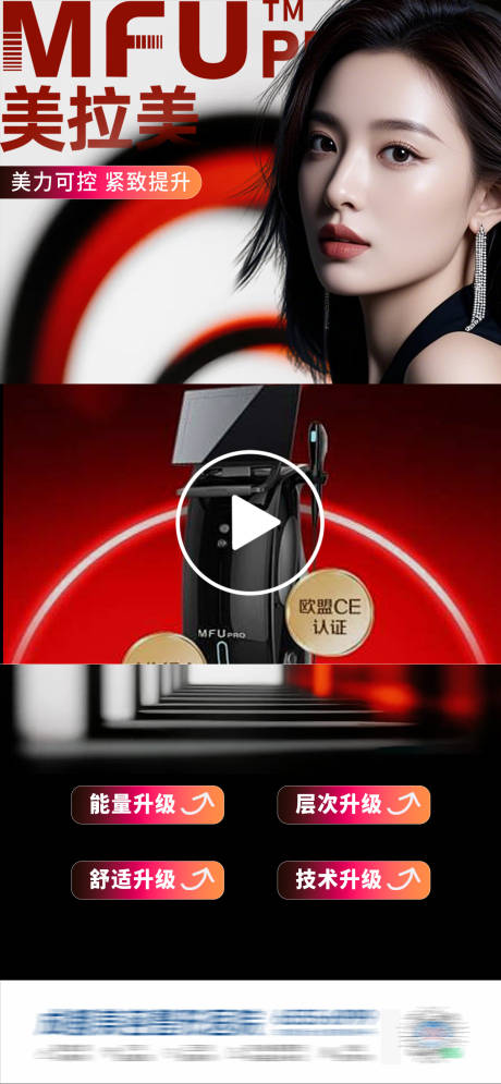 源文件下载【享设计】搜索编号：15740034490833702【医美美拉美仪器轮廓抗衰案例视频框海报】