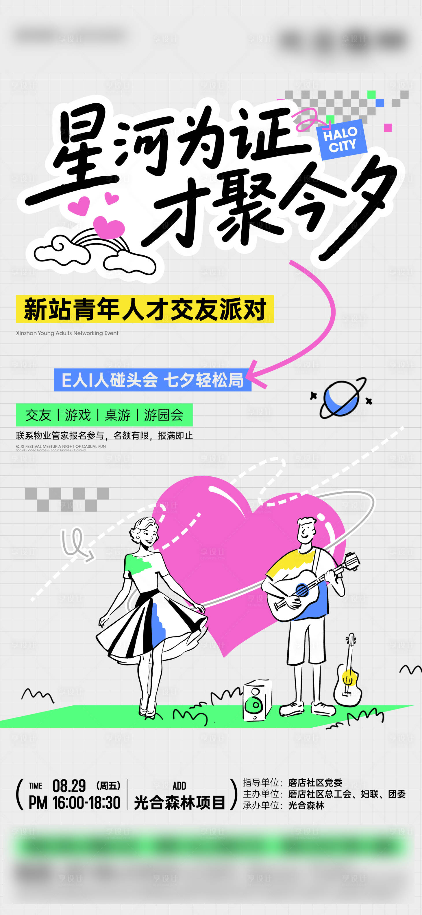 源文件下載【享設(shè)計(jì)】搜索編號(hào)：13730034342396182【七夕活動(dòng)海報(bào)】