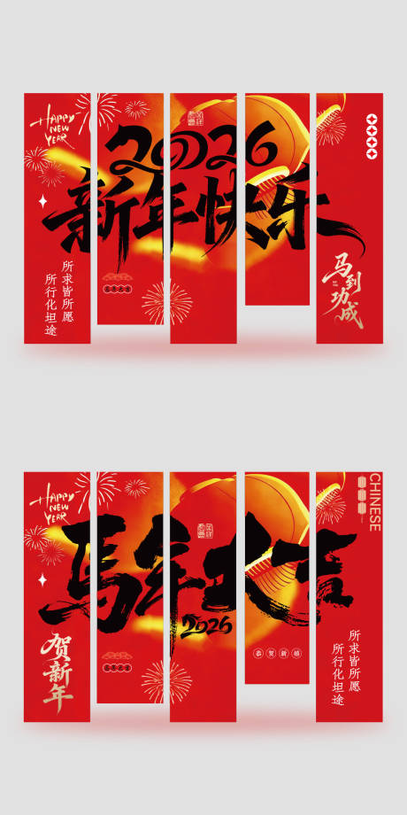 源文件下载【享设计】搜索编号：11020034738857037【新年条幅】