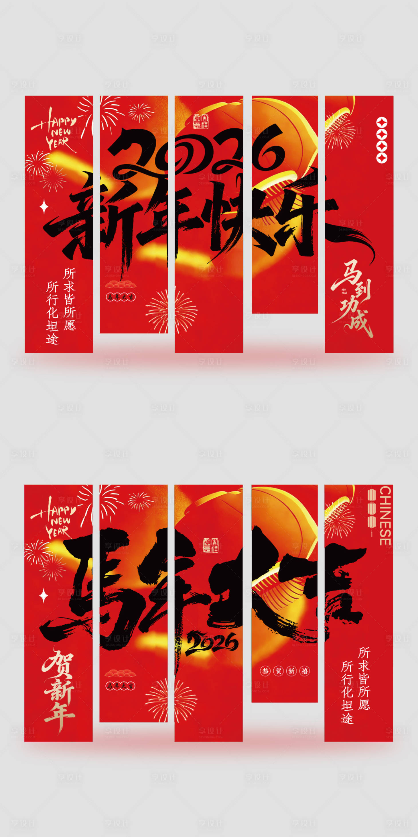 源文件下载【享设计】搜索编号：11020034738857037【新年条幅】