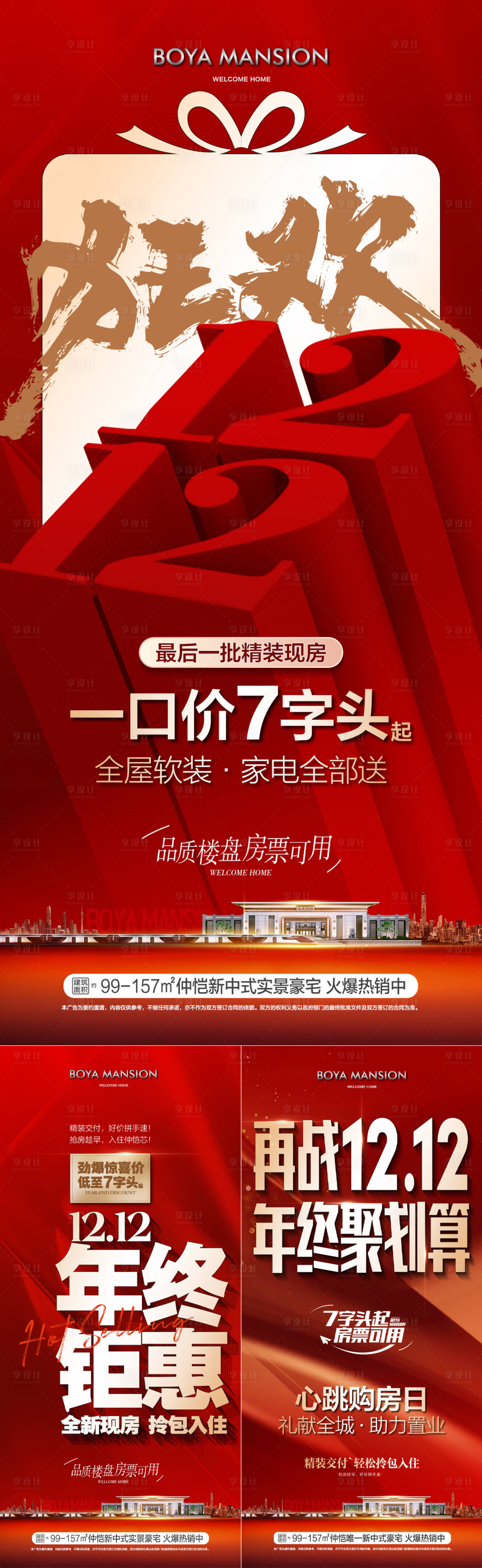 源文件下载【享设计】搜索编号：42310034487095193【双12】