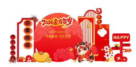 源文件下载【享设计】搜索编号：95500034705967886【中式新年快乐美陈拍照背景签到墙迎春】
