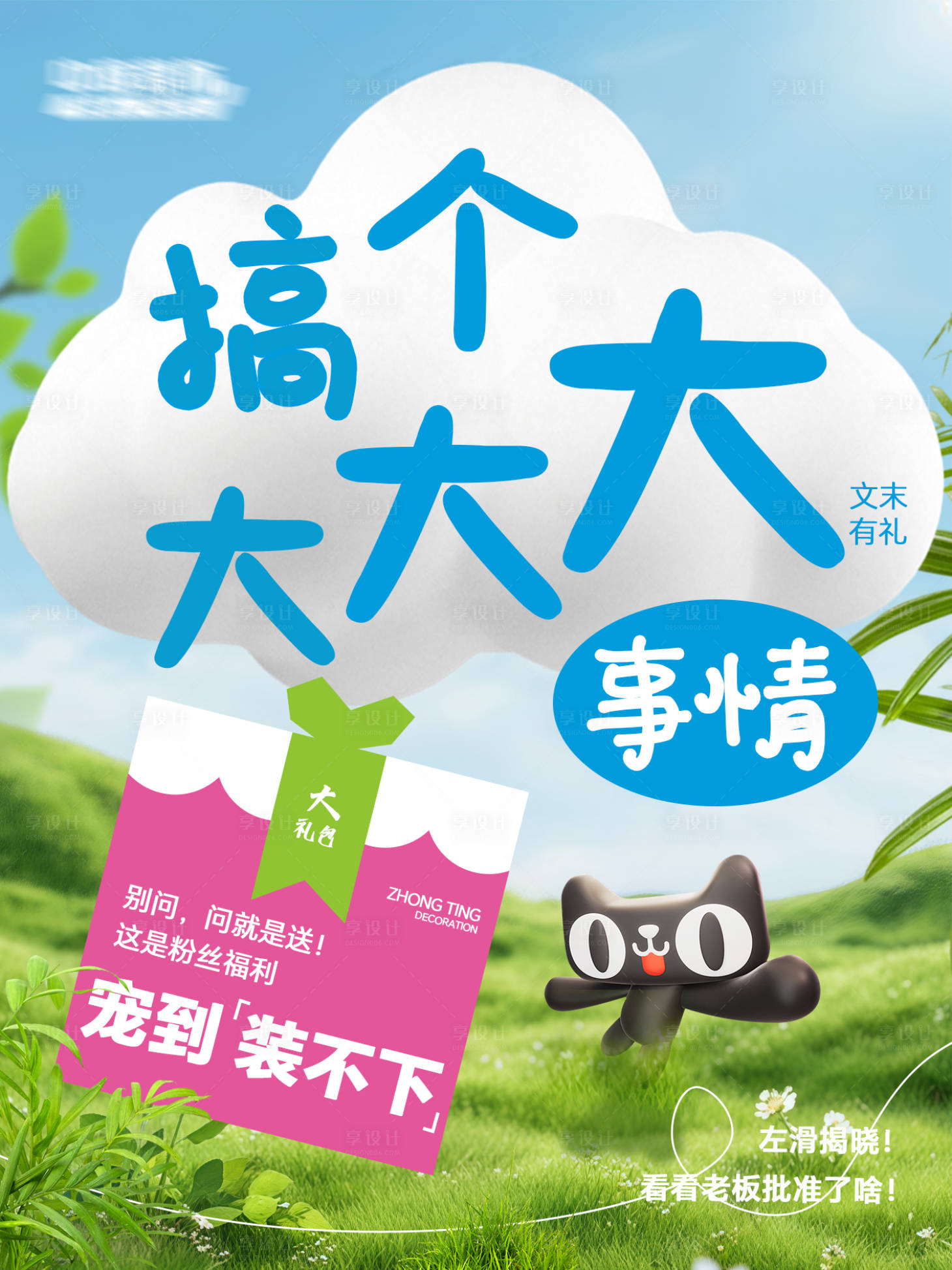 源文件下载【享设计】搜索编号：80870034520492296【小红书风格促销海报】