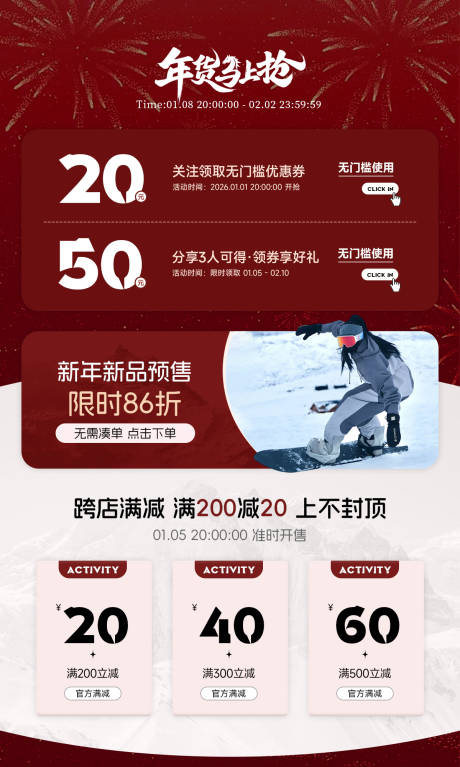 源文件下载【享设计】搜索编号：80060034731528675【年货节宣传海报】